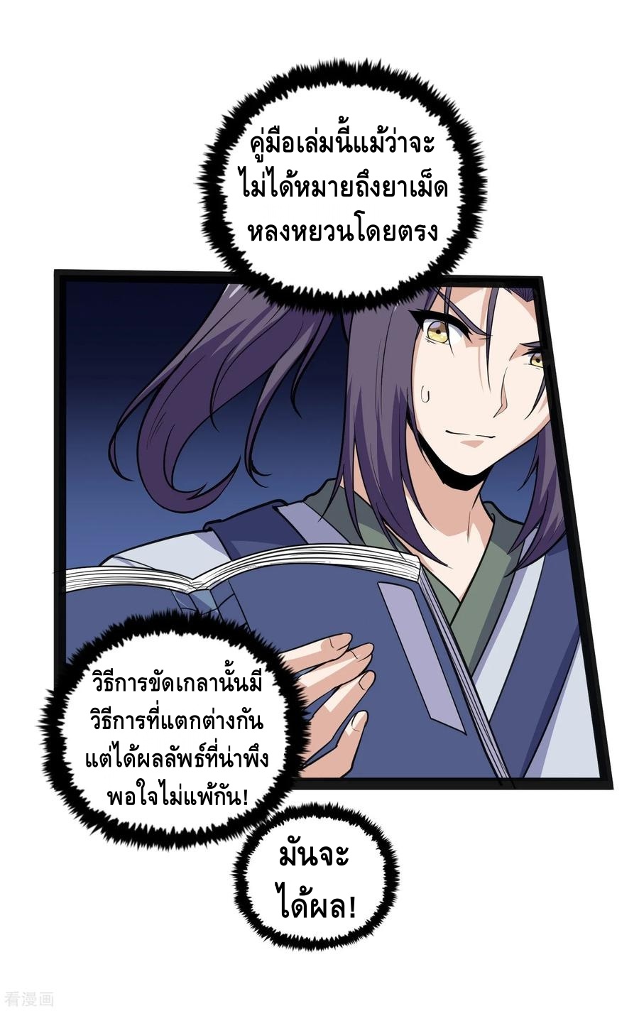 เหยียบย่ำแม่น้ำอมตะ ตอนที่ 68 หน้า 11