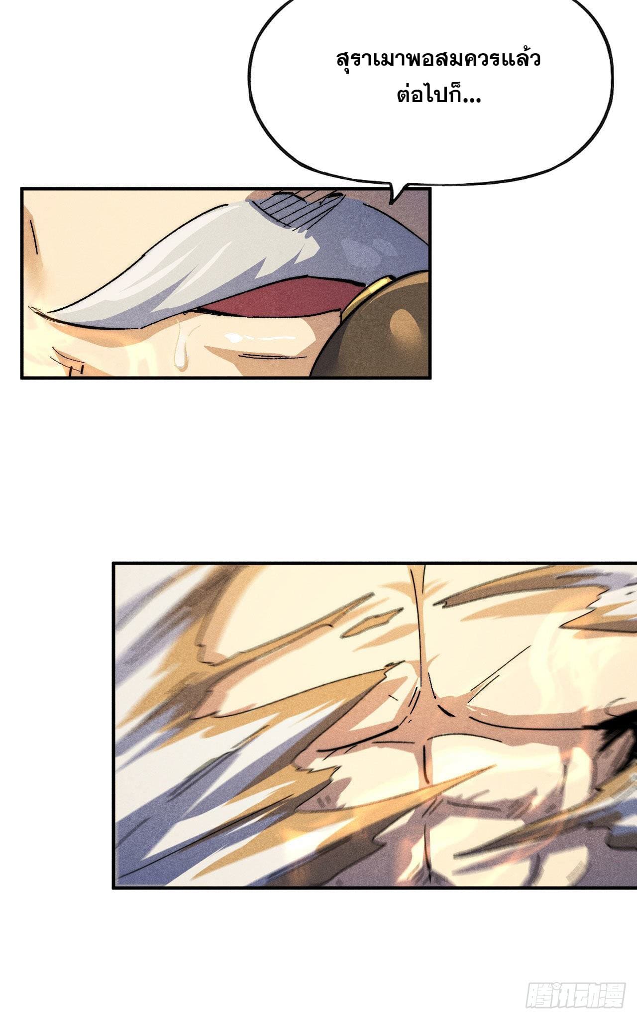 ตูข้านี่แหละเทพ (ทันจีน) ตอนที่ 108 หน้า 7