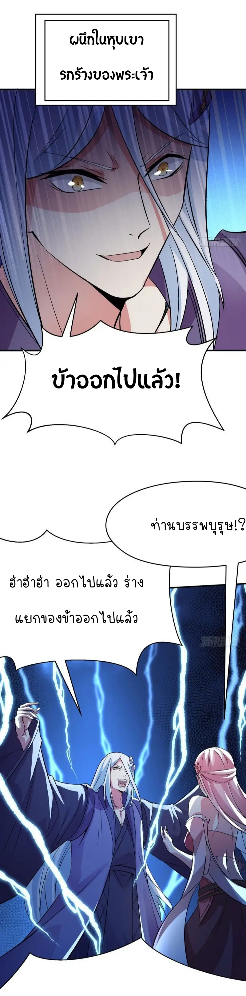 I Picked Up An Attribute ตอนที่ 8 หน้า 21
