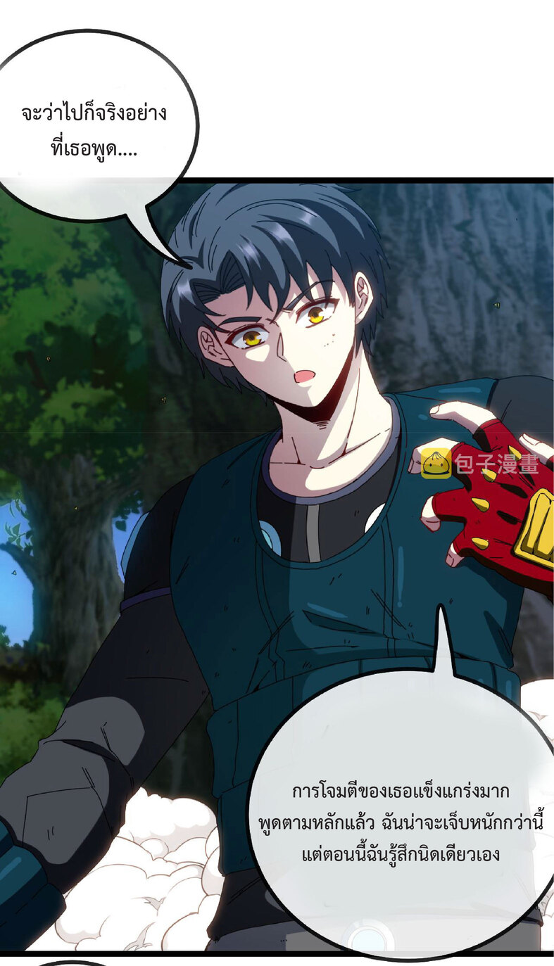 Super god system  ระบบสุดเทพ ตอนที่ 47 หน้า 6