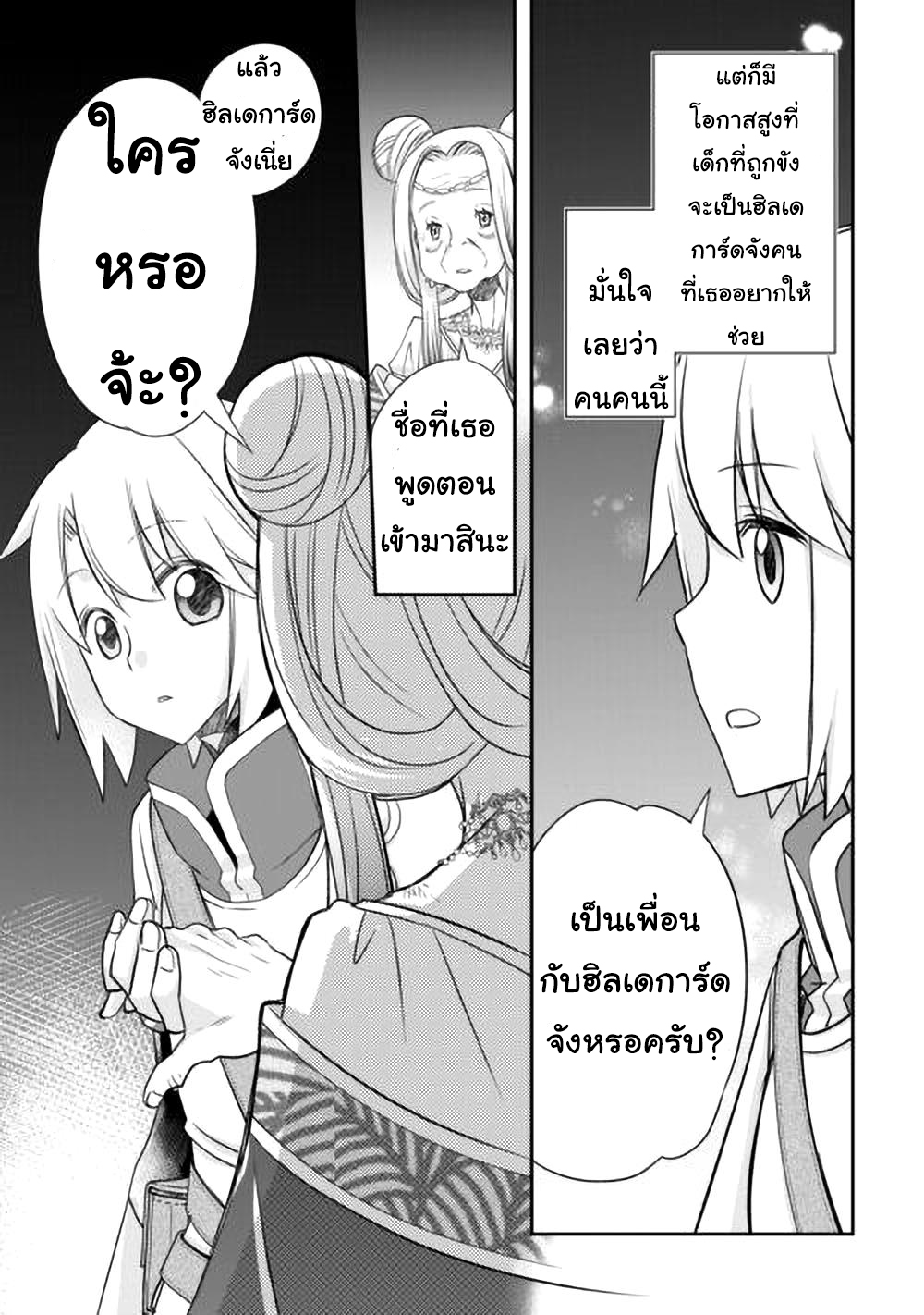 Kanchigai No Atelier Master ตอนที่ 44 หน้า 21