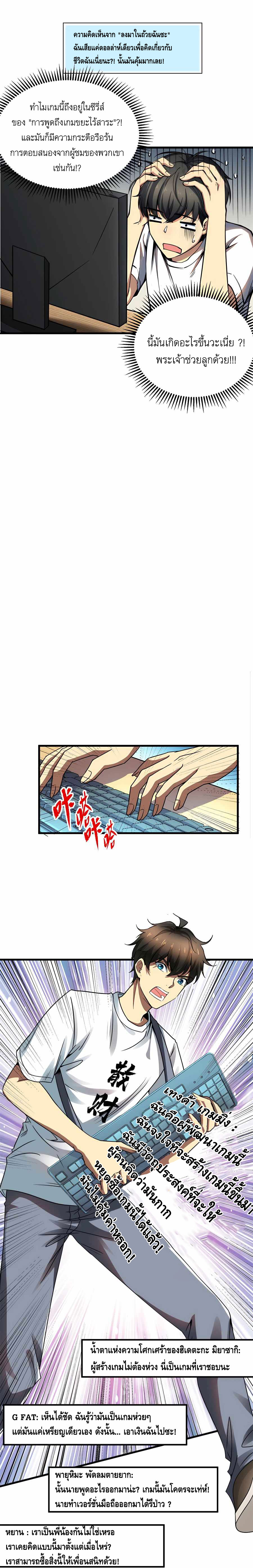 ระบบผลาญเงินเพื่อเป็นประธานบริษัท ตอนที่ 3 หน้า 7