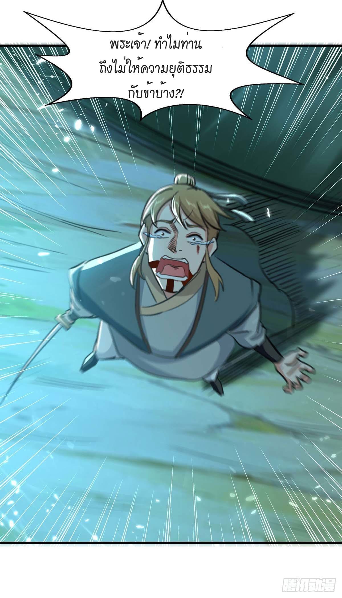 Peerless Martial Spirit ตอนที่ 98 หน้า 22