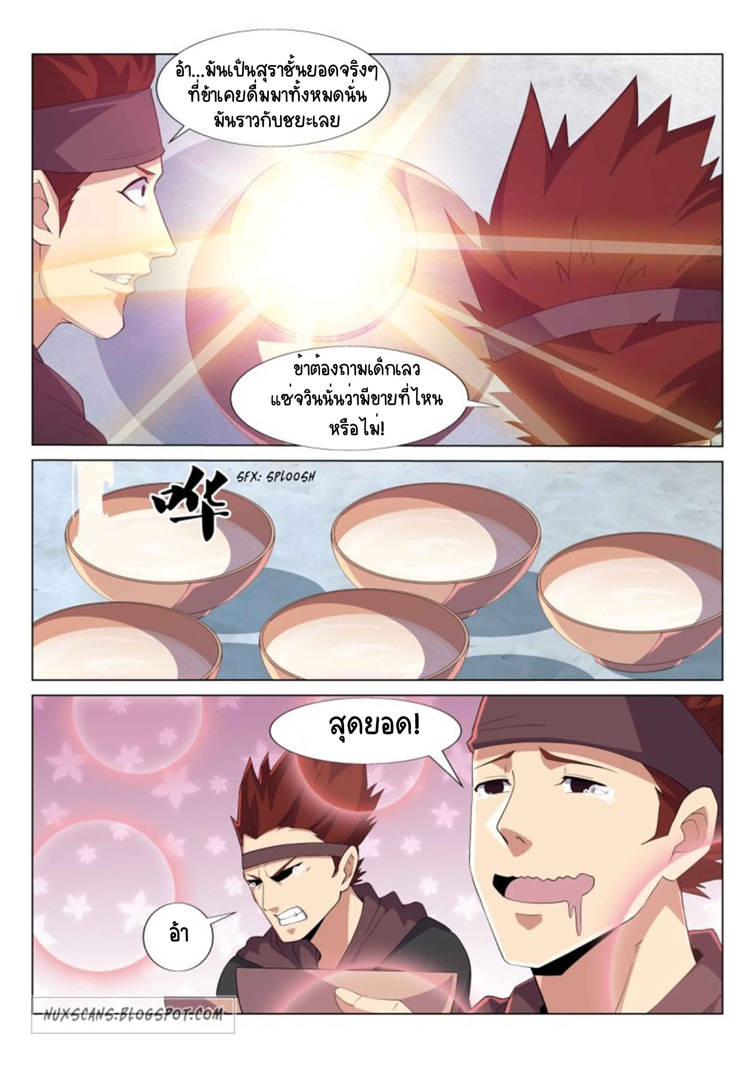 Otherworldly Evil Monarch ตอนที่ 42 หน้า 8