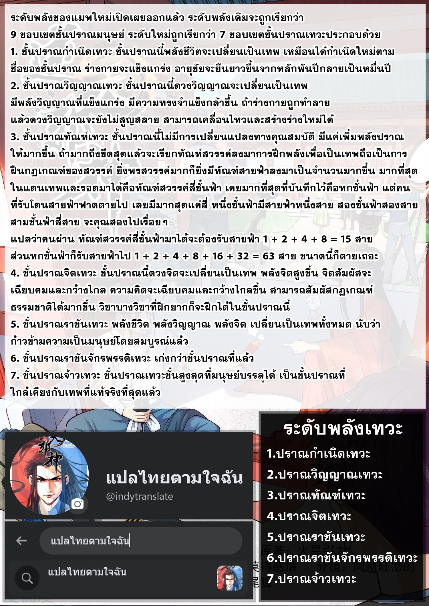 Against the Gods - อสูรพลิกฟ้า ตอนที่ 501 หน้า 12