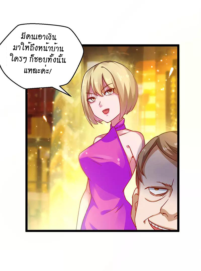 สุดยอดระบบผลาญเงิน 超級敗家子 ตอนที่ 30 หน้า 5