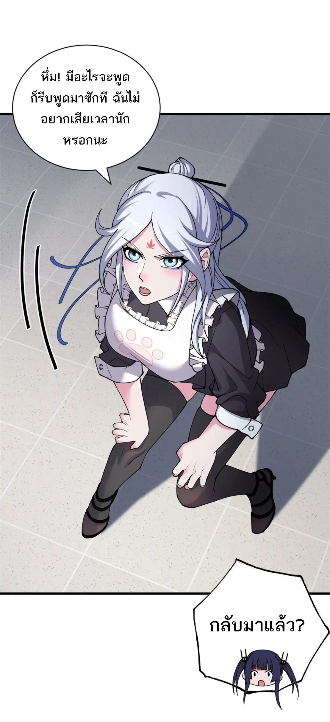โคตรเทพร้านสัตว์อสูร ตอนที่ 82 หน้า 25