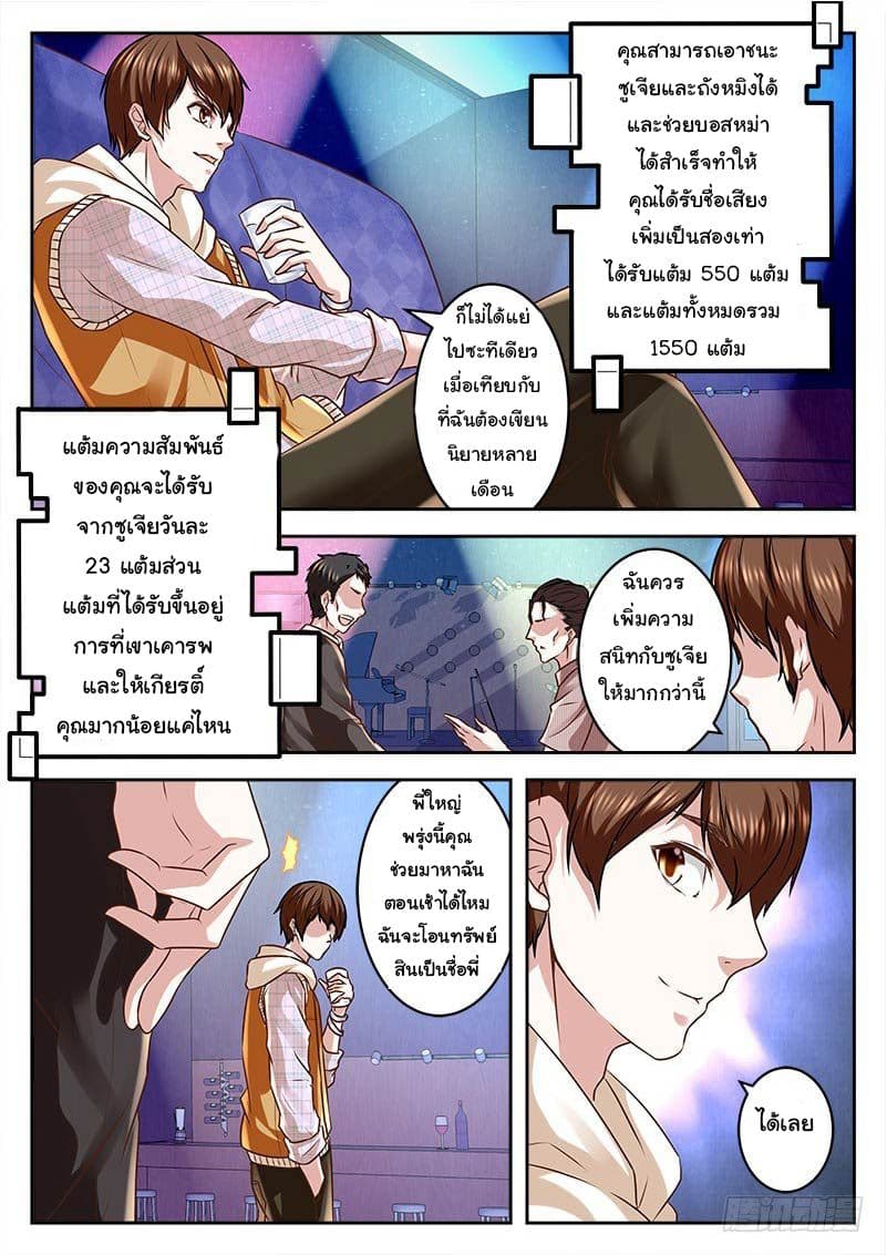 เจียงไป๋กับระบบนครหลวง ตอนที่ 13 หน้า 6