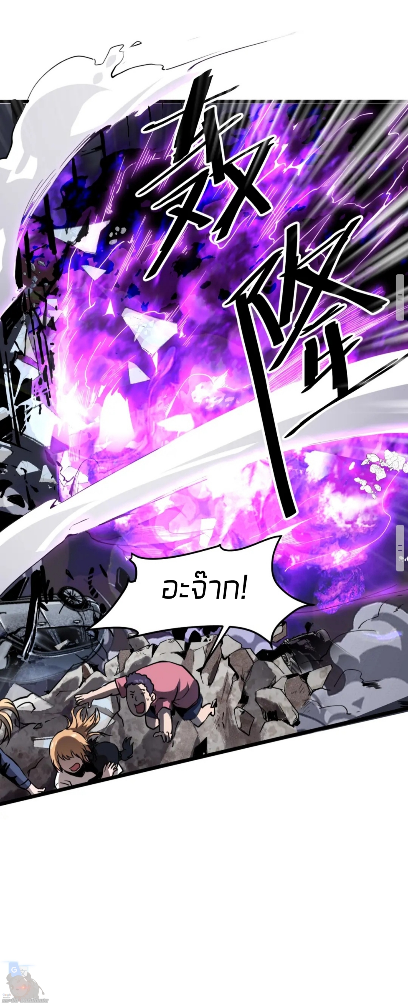 ราชาบัค ตอนที่ 4 หน้า 55