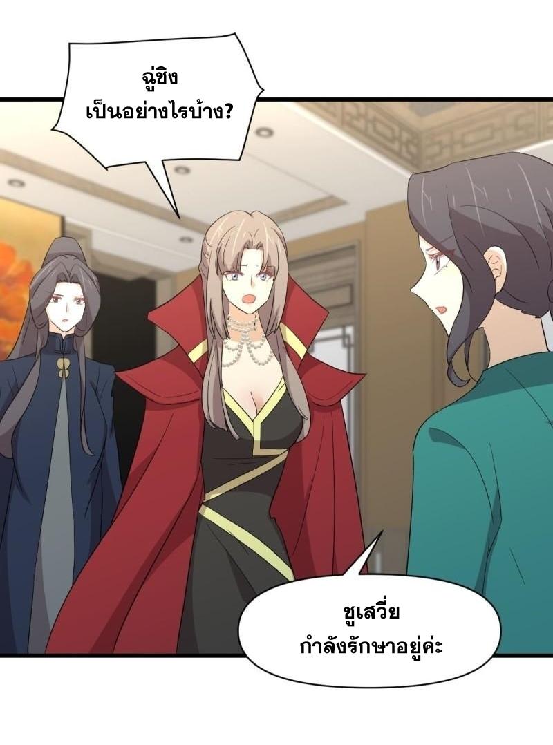 Immortal Swordsman in The Reverse World ข้าเซียนกระบี่ไม่เกาะสตรี ตอนที่ 344 หน้า 32