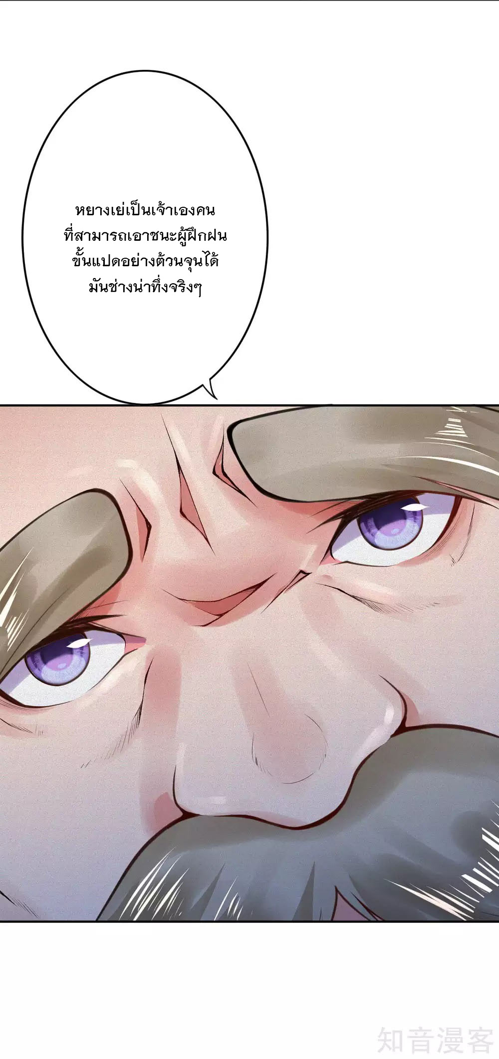 อาณาจักรดาบอมตะ ตอนที่ 15 หน้า 13