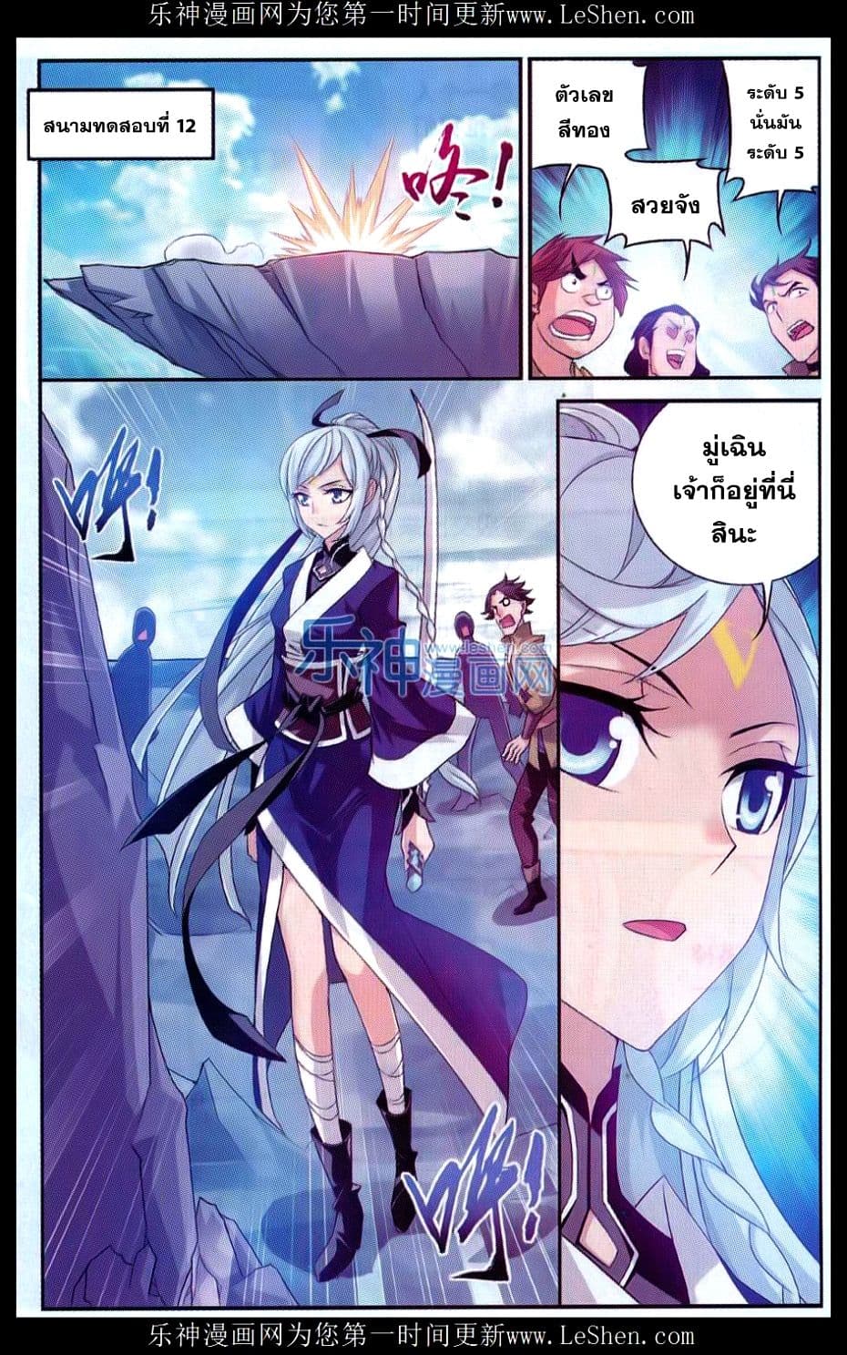 Da Zhu Zai ศึกปรมาจารย์สะท้านฟ้า (ชนจีน) ตอนที่ 47 หน้า 13