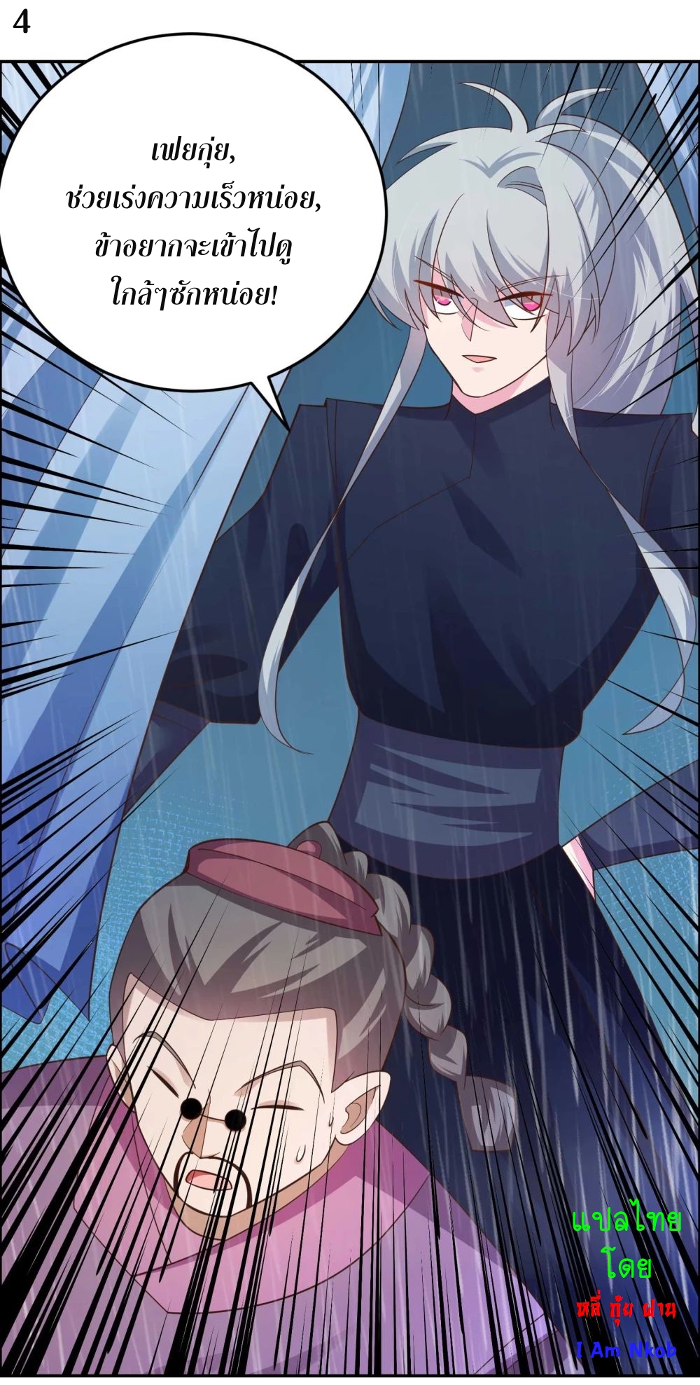 Above All Gods เทพยุทธเหนือเทวะ ตอนที่ 128 หน้า 5