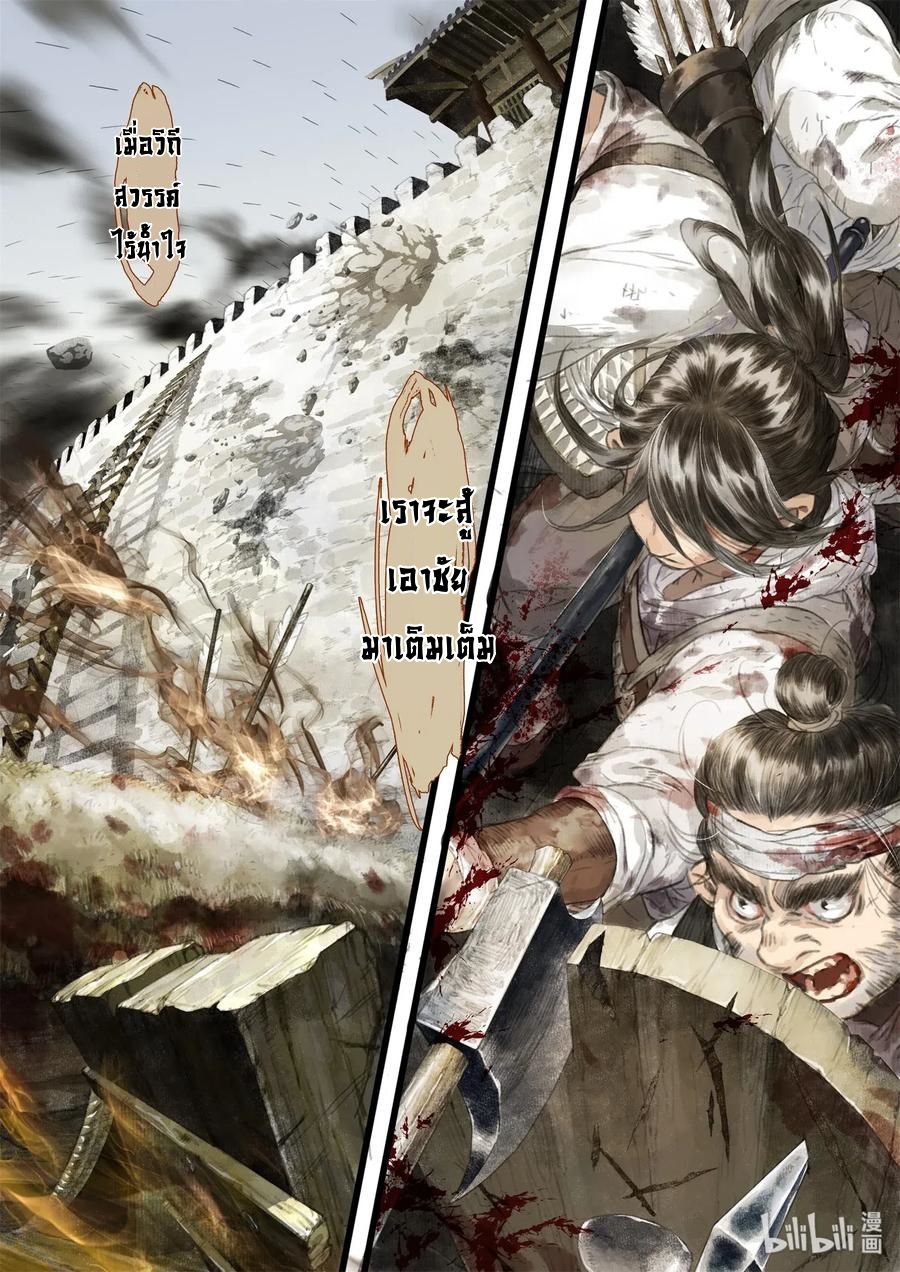 Song of the Sky Walkers - ลำนำล่องนภา ตอนที่ 30 หน้า 7