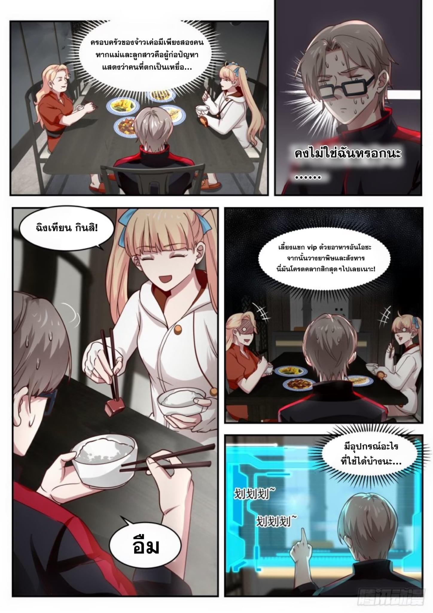 ฉันส่งของจนได้รางวัลสุดล้ำค่า ตอนที่ 13 หน้า 10