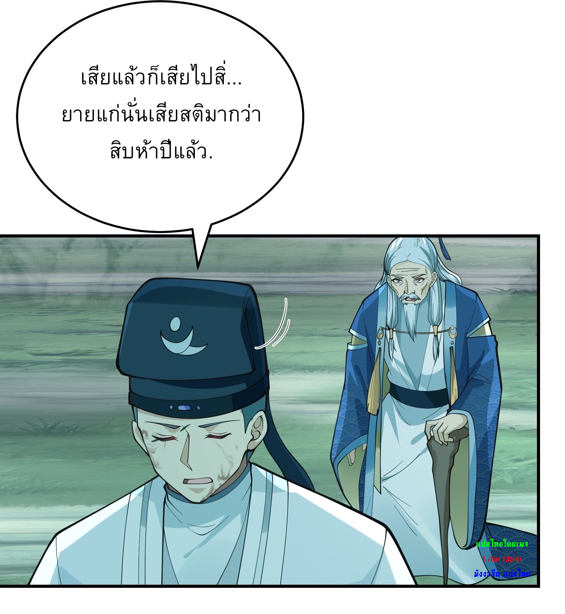 I Will Bury The Gods ข้าจะล้างบางเหล่าทวยเทพ ตอนที่ 9 หน้า 10
