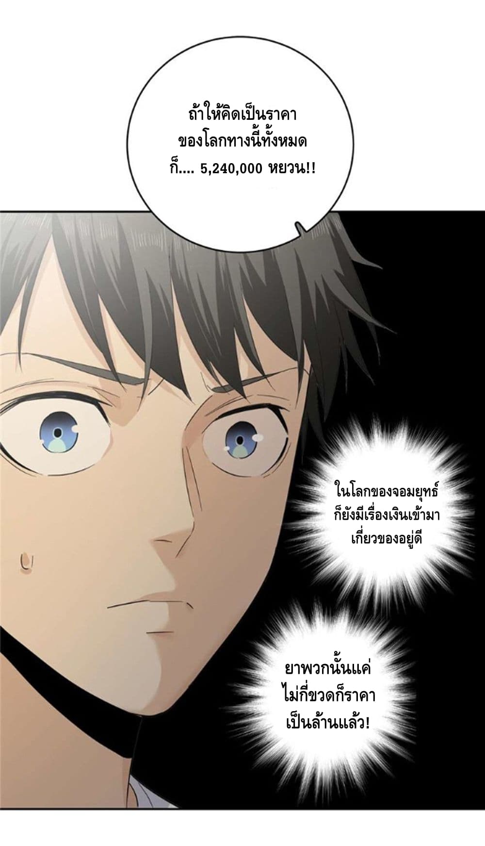 Global Martial ART ตอนที่ 9 หน้า 4