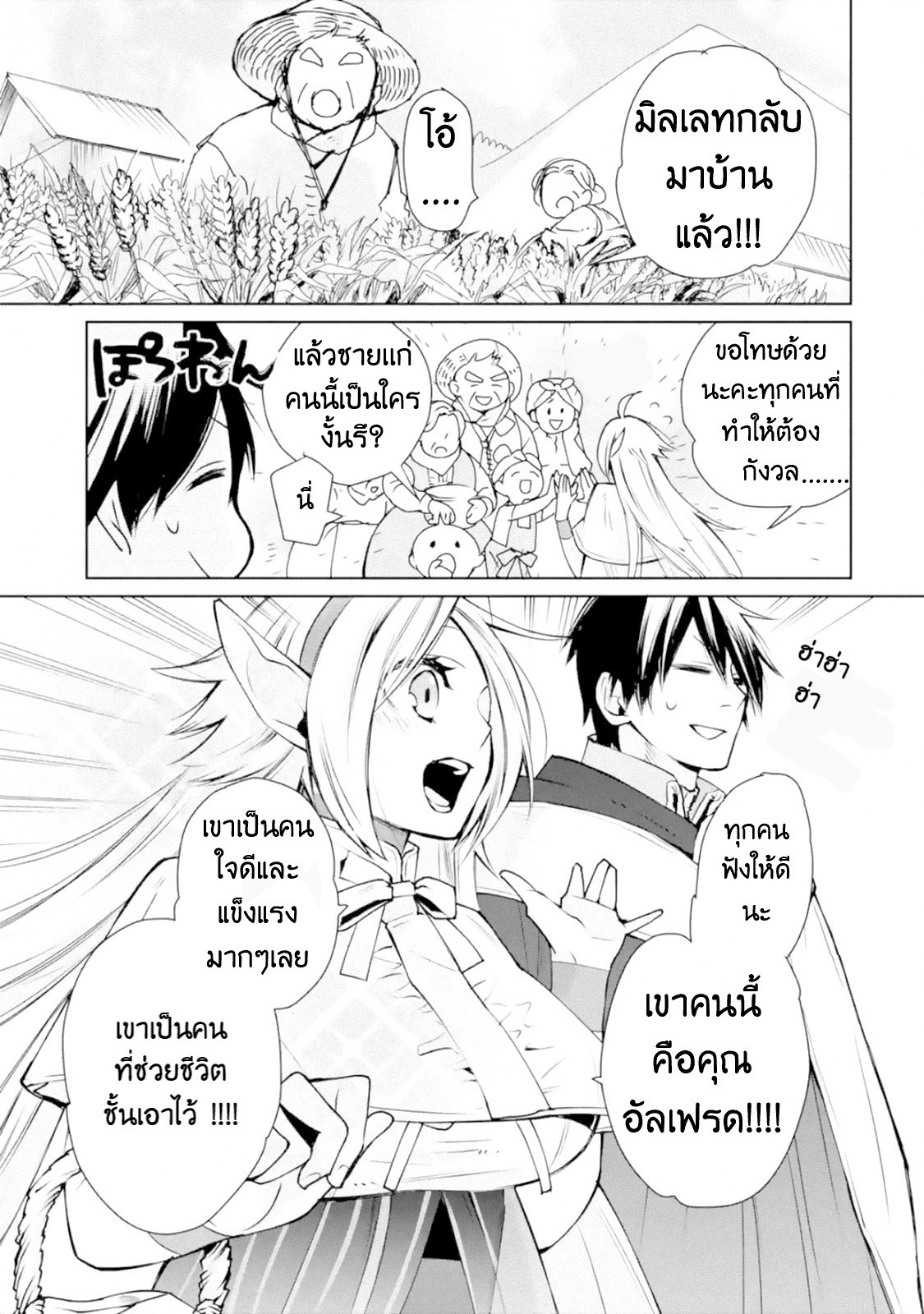 The Strongest Wizard Becomes a Countryside Guardsman After Taking an Arrow to the Knee ตอนที่ 2 หน้า 5