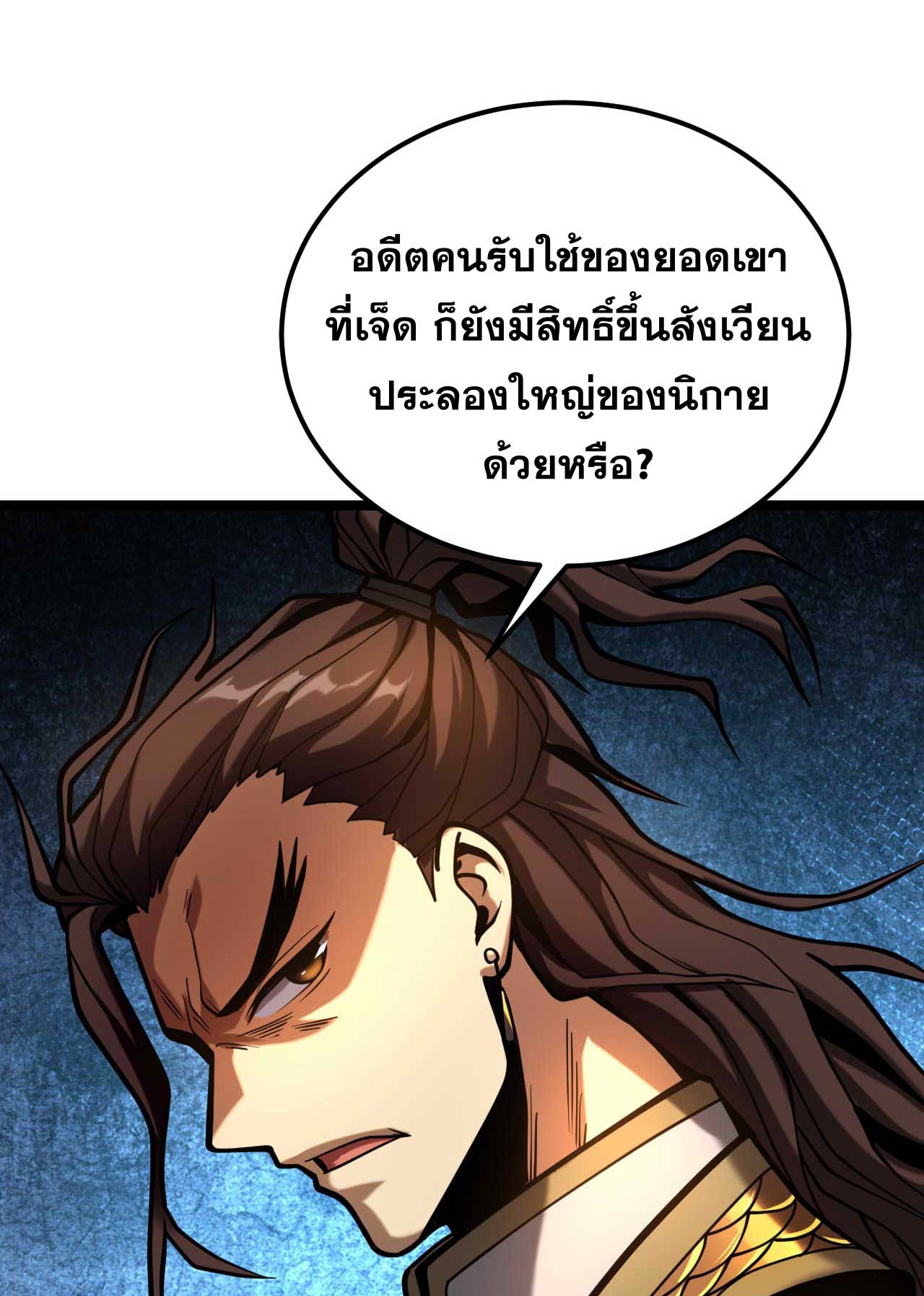 My Disciples Cultivate, While I Slack Off!  ศิษย์ของข้าฝกฝน ส่วนข้าขี้เกียจ ตอนที่ 36 หน้า 2