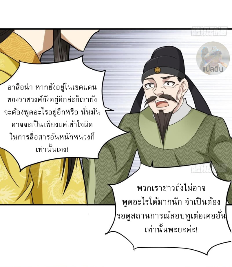 การเกิดใหม่ของราชวงศ์ถัง ตอนที่ 41 หน้า 18