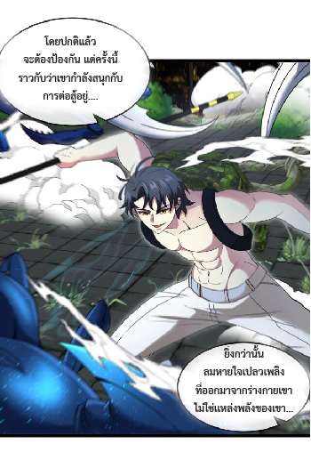 Super god system  ระบบสุดเทพ ตอนที่ 89 หน้า 47