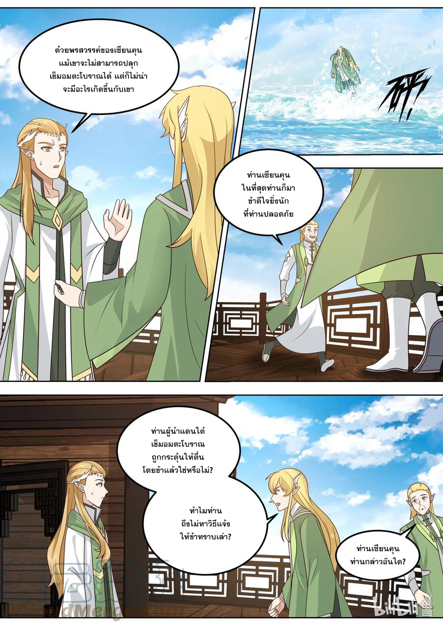 เทพสายฟ้า ราชาสงคราม ตอนที่ 692 หน้า 9