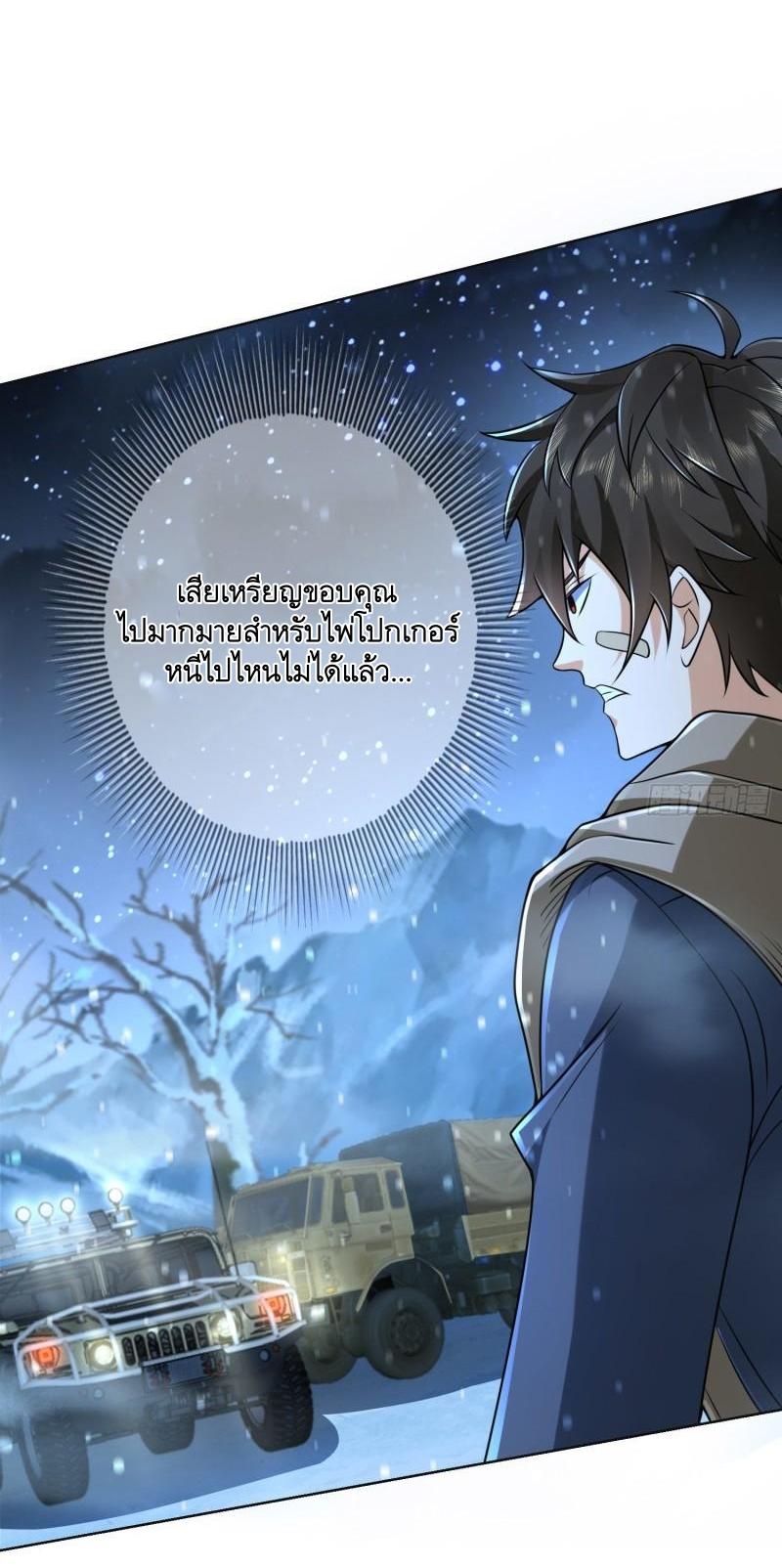 THE FIRST ORDER ตอนที่ 145 หน้า 30