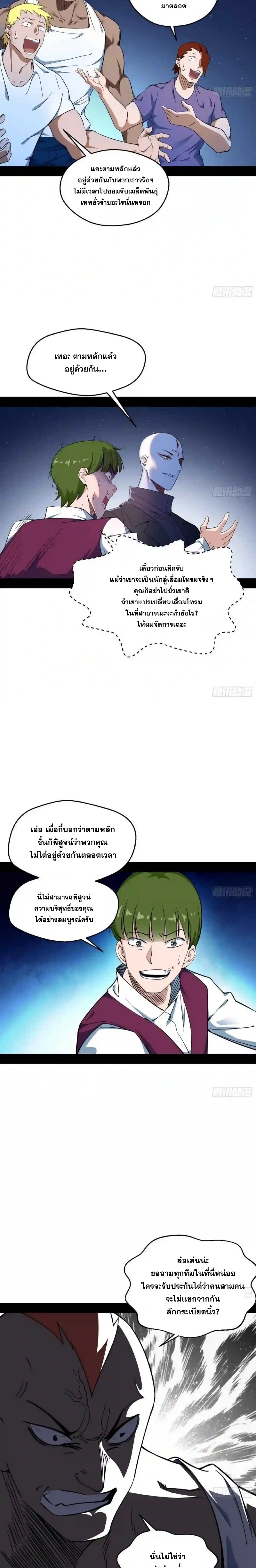 I'm an Evil God ข้าคือจักรพรรดิปีศาจ ตอนที่ 166 หน้า 11