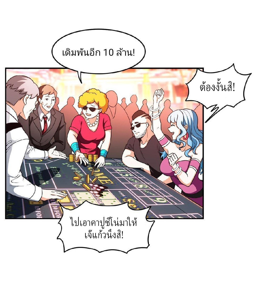 การเกิดใหม่ของพระเจ้ากับระบบผลาญเงินสุดกาว ตอนที่ 113 หน้า 8