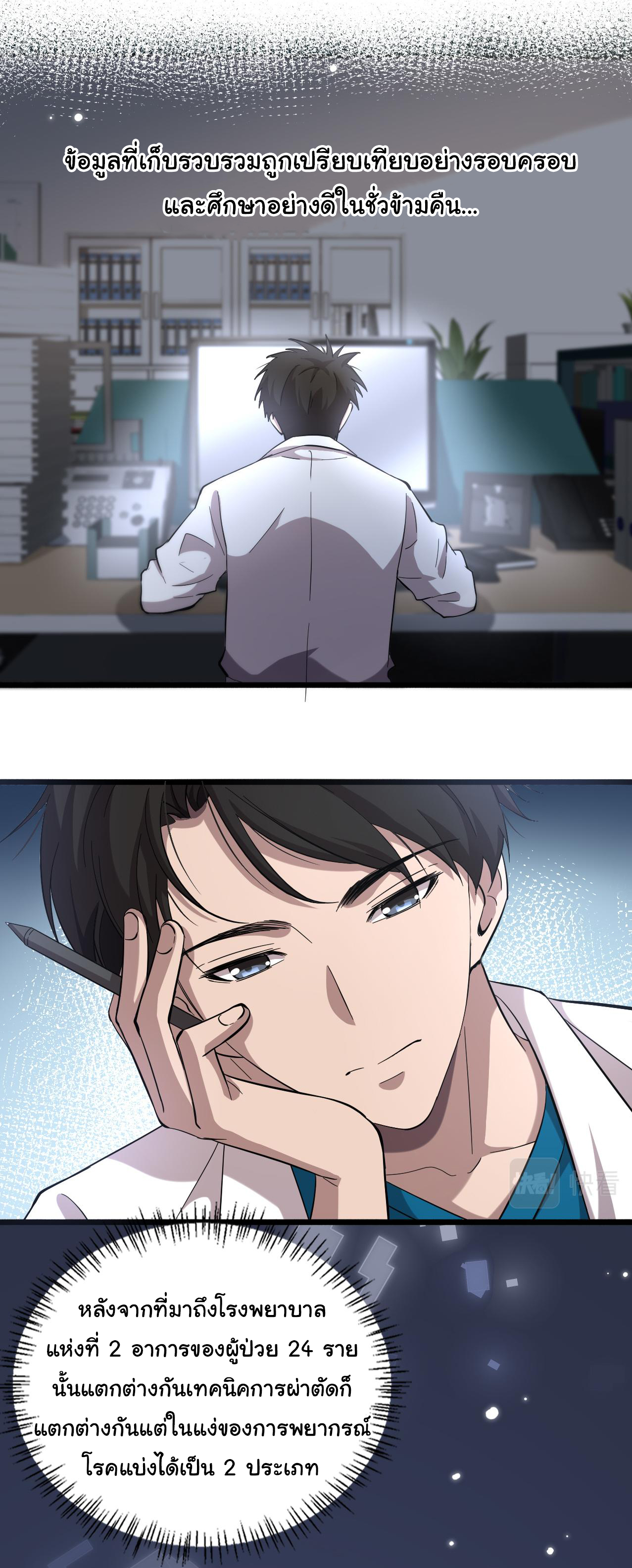 สุดยอดระบบของหมอหลิงหรัน ตอนที่ 157 หน้า 7