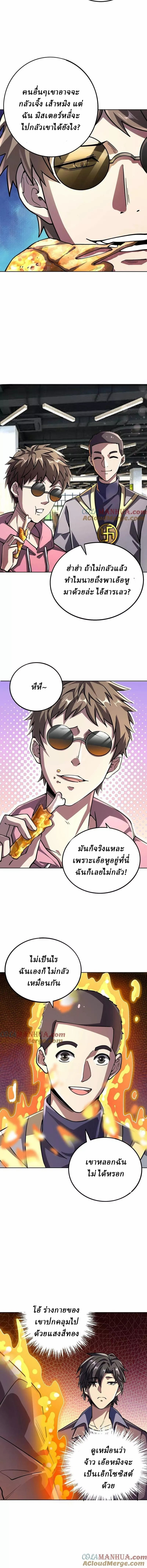 Ghostly Resurgence I Can Transform into a Great Demon ตอนที่ 26 หน้า 3