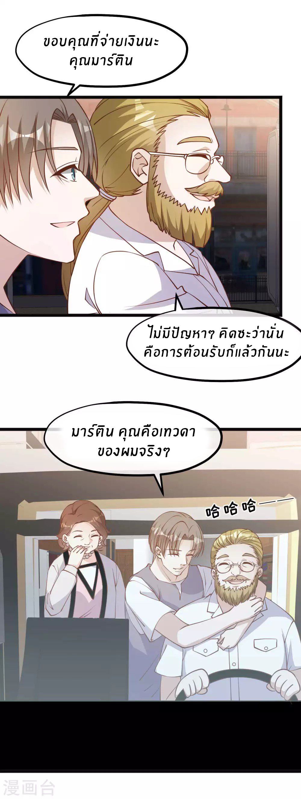 God Fisherman ตอนที่ 146 หน้า 14