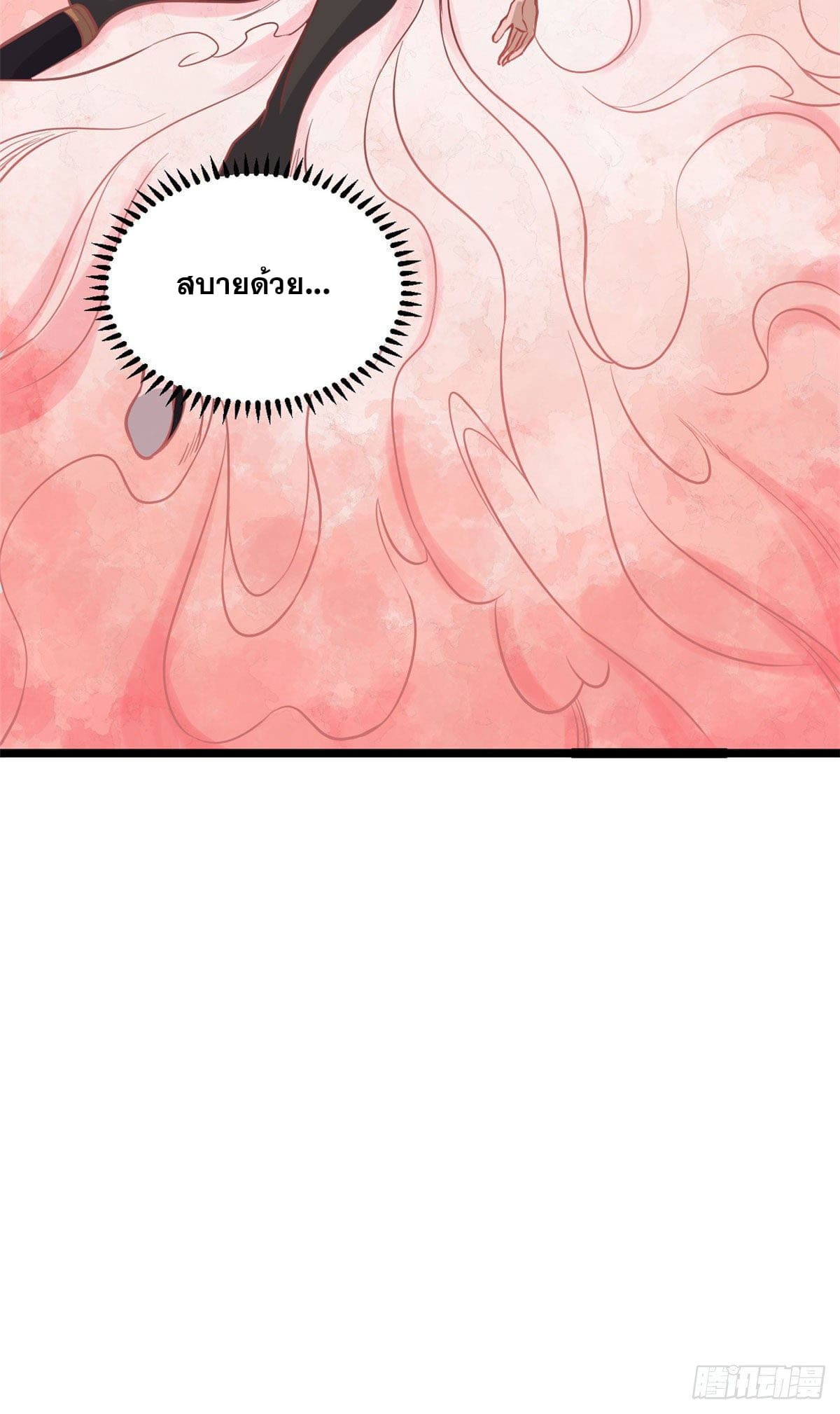 นิกายที่แข็งแกร่งที่สุด (ทันจีน) ตอนที่ 122 หน้า 45