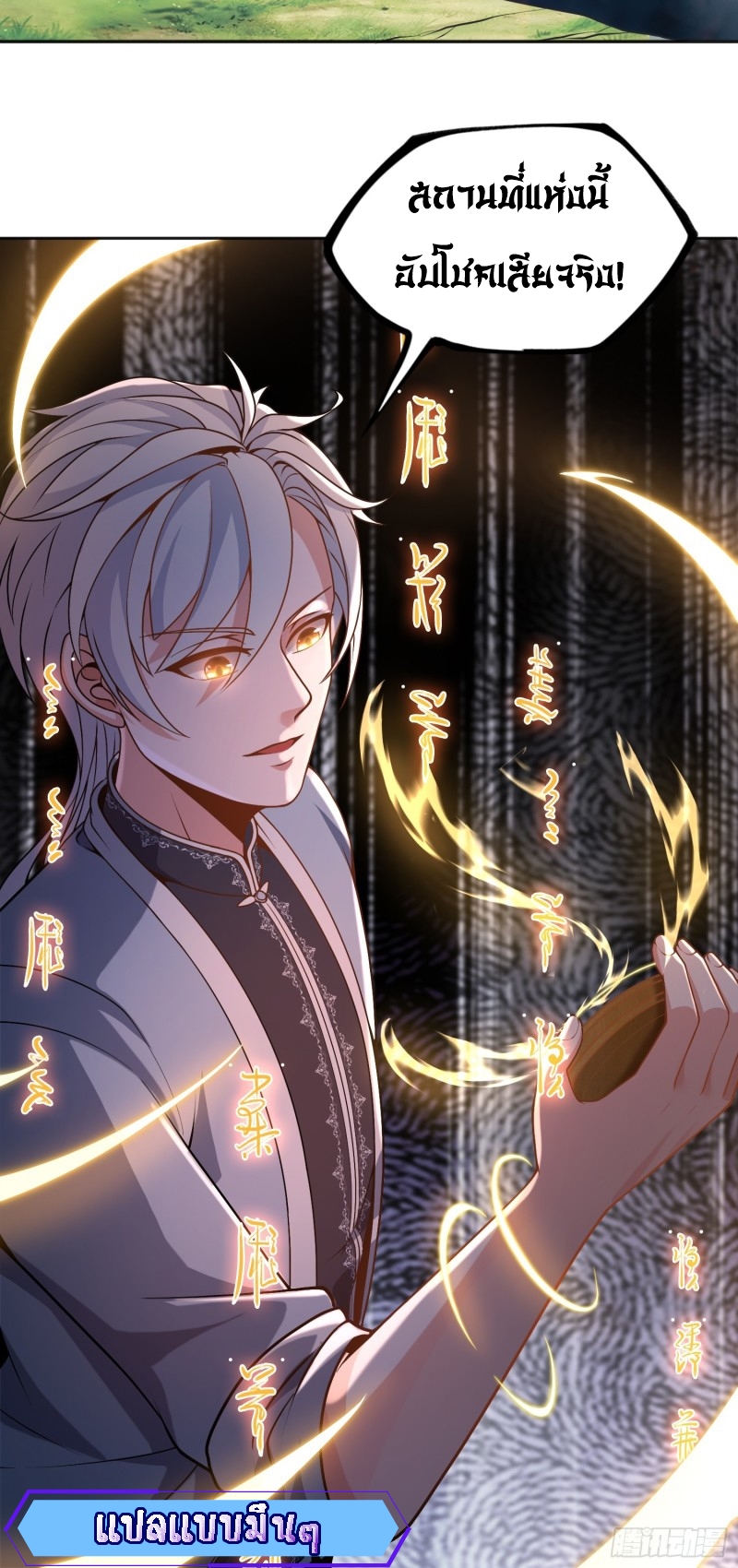 ผู้ฝึกเต๋าอันยิ่งใหญ่แต่ไร้นาม ตอนที่ 1 หน้า 41