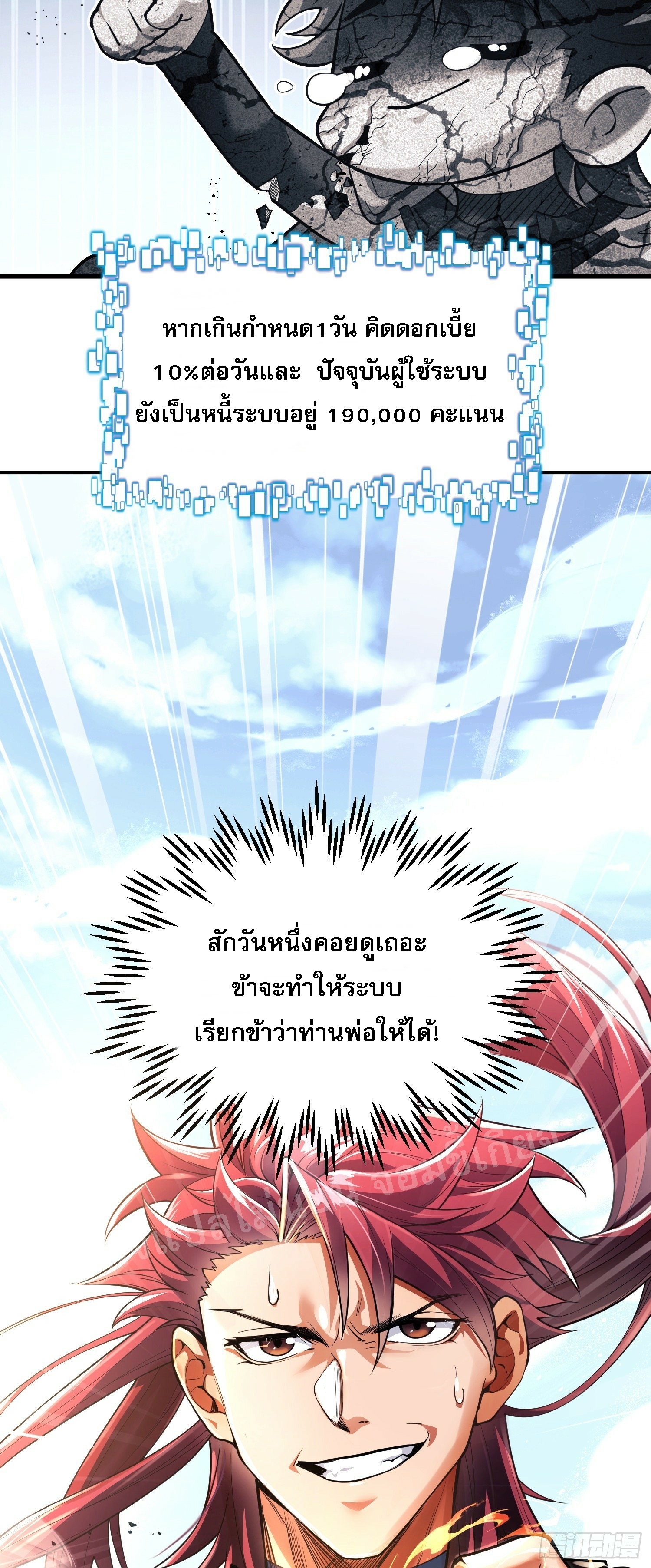 โชคชะตาพลิกผันทำให้ข้ากลายเป็นวายร้ายของนิกายมารซะงั้น ตอนที่ 3 หน้า 9