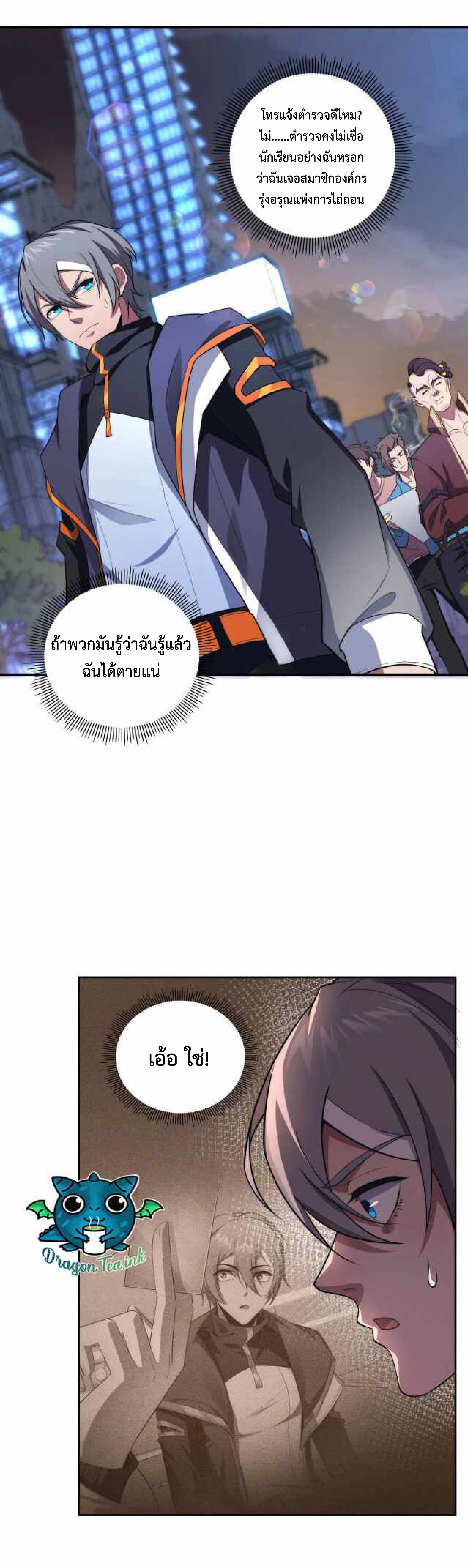 The Age of Genes ตอนที่ 3 หน้า 4