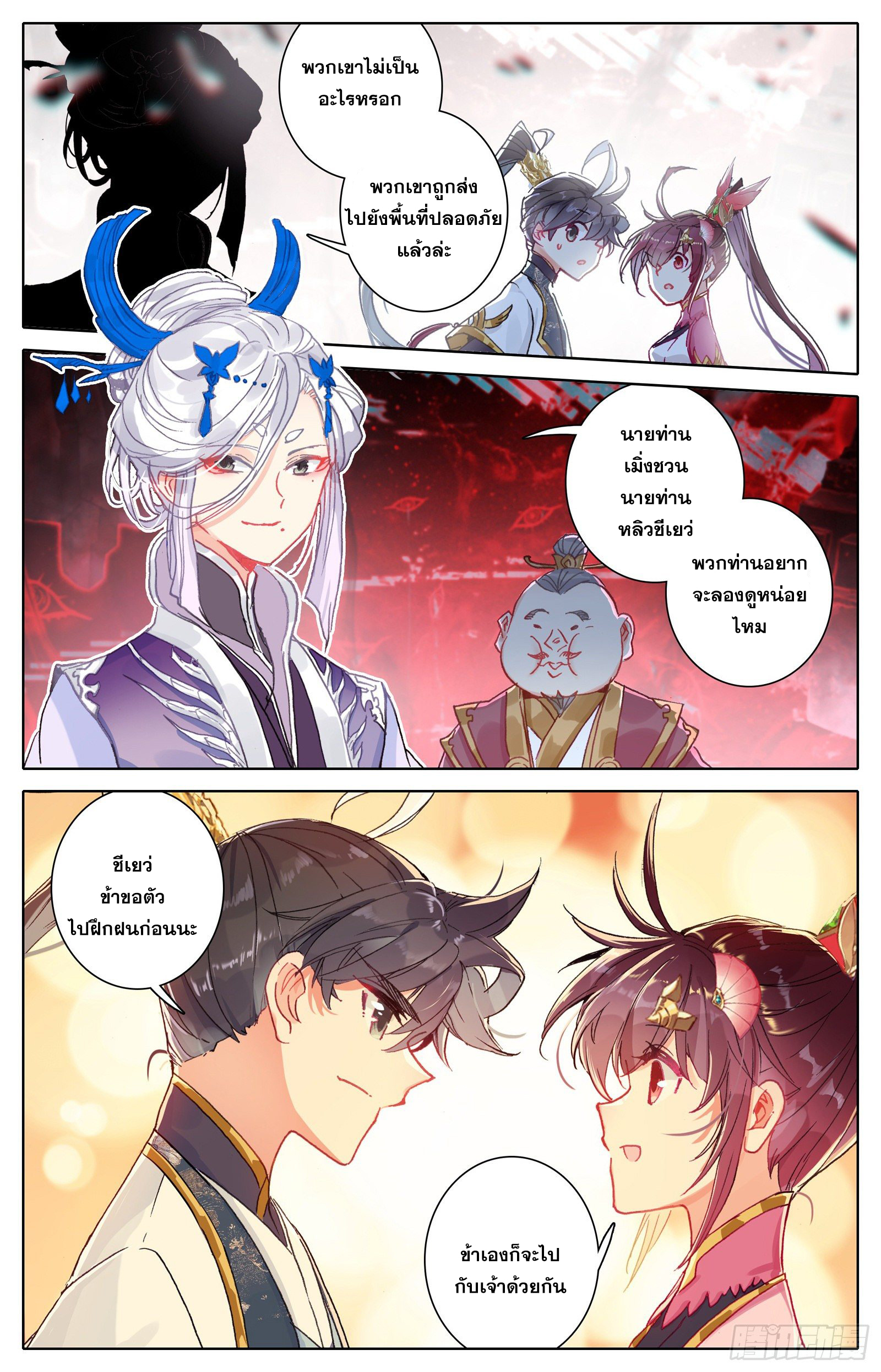 Azure Legacy (ทันจีน) ตอนที่ 72 หน้า 15