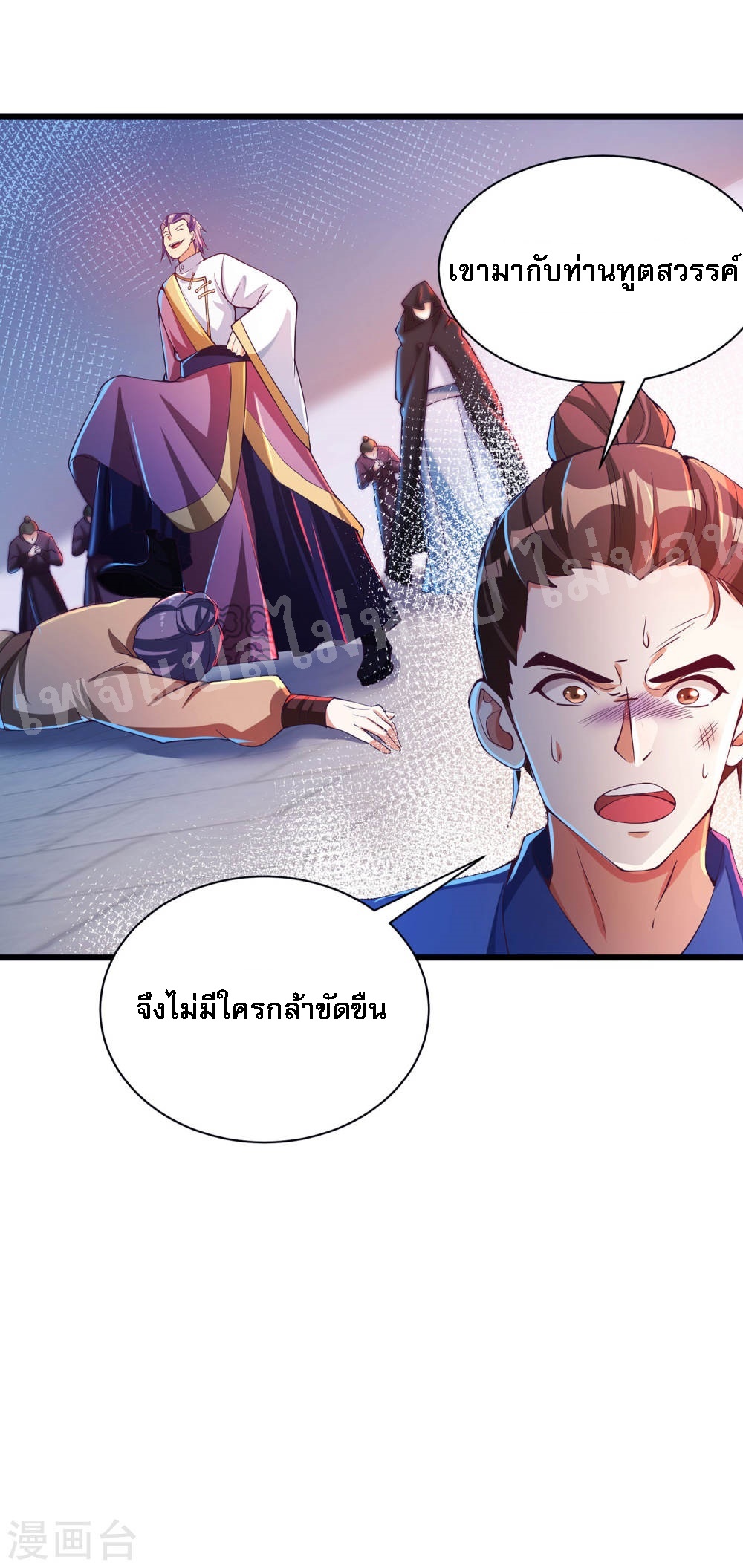 |.การหวนคืนราชันย์เทพสวรรค์ (จบแล้ว) ตอนที่ 41 หน้า 7