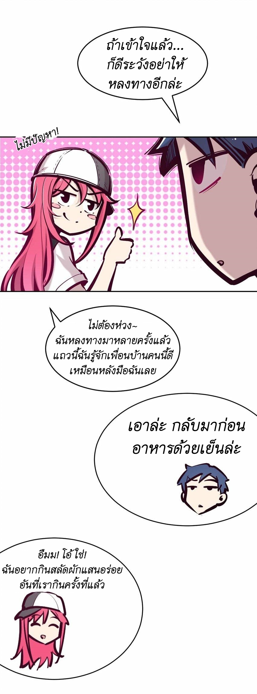 Demon x Angel can't get along! ตอนที่ 64 หน้า 23