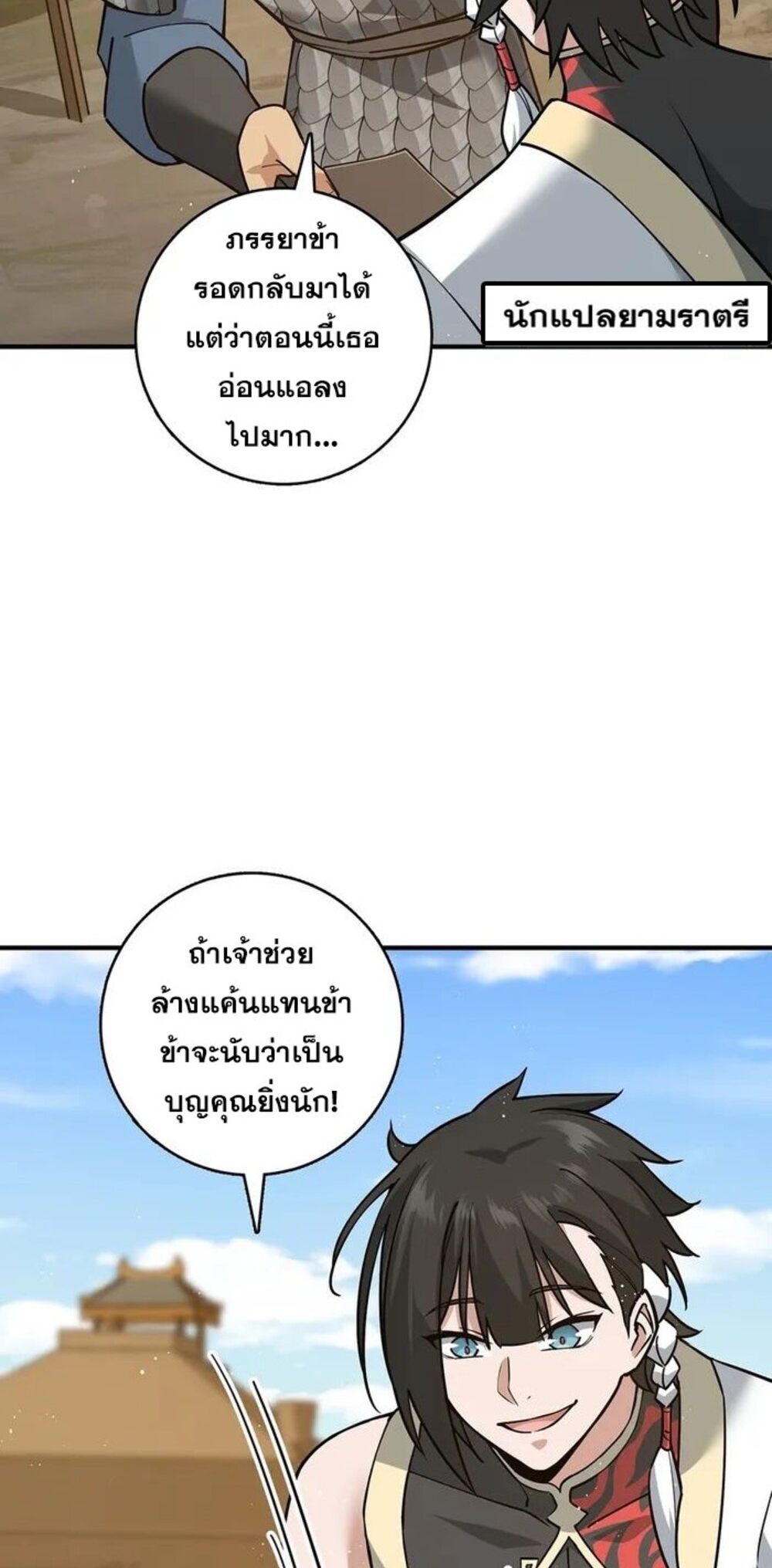 โครตคน ยิ่งตายยิ่งแกร่ง ตอนที่ 5 หน้า 33