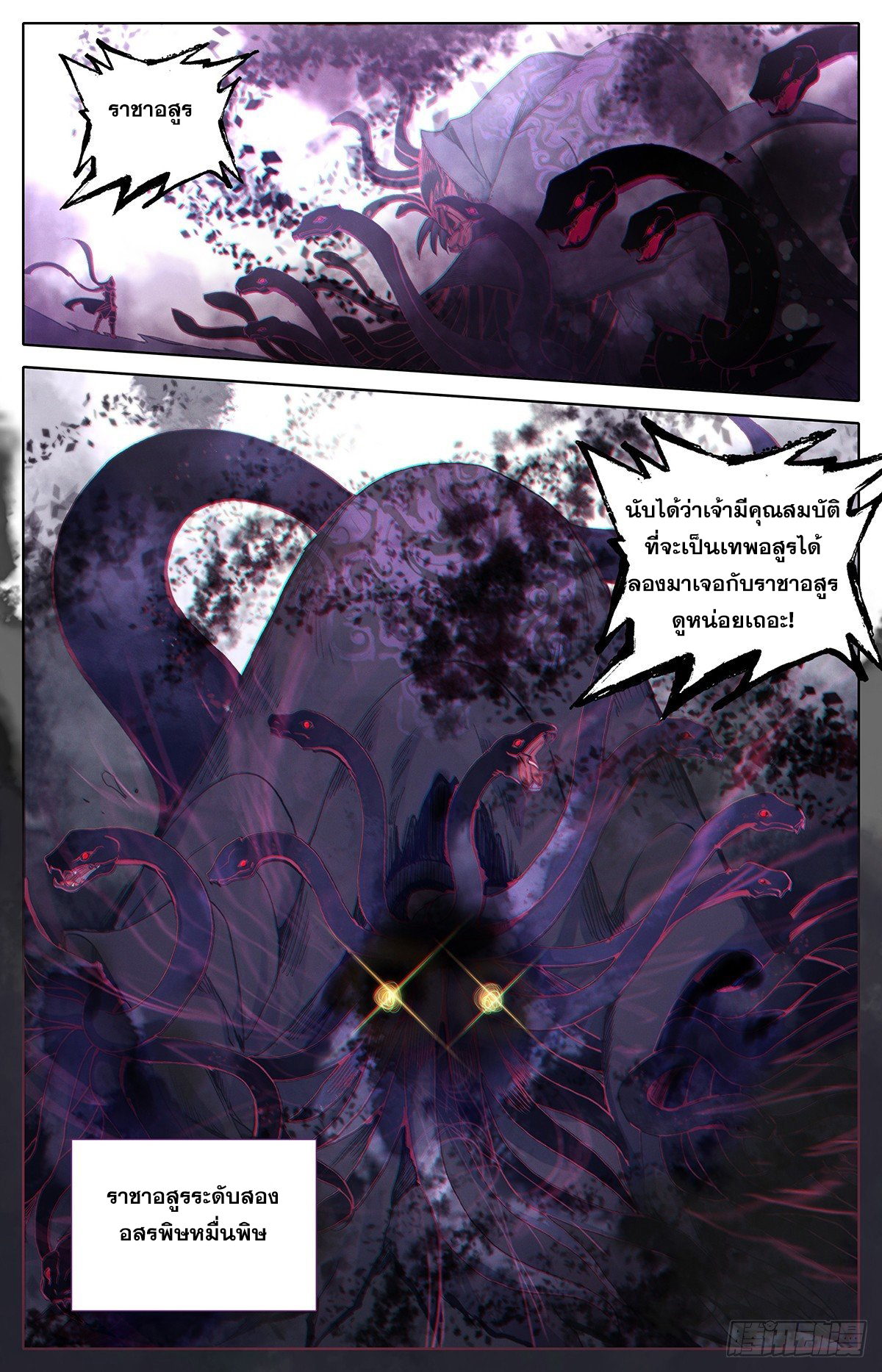 Azure Legacy (ทันจีน) ตอนที่ 43 หน้า 17