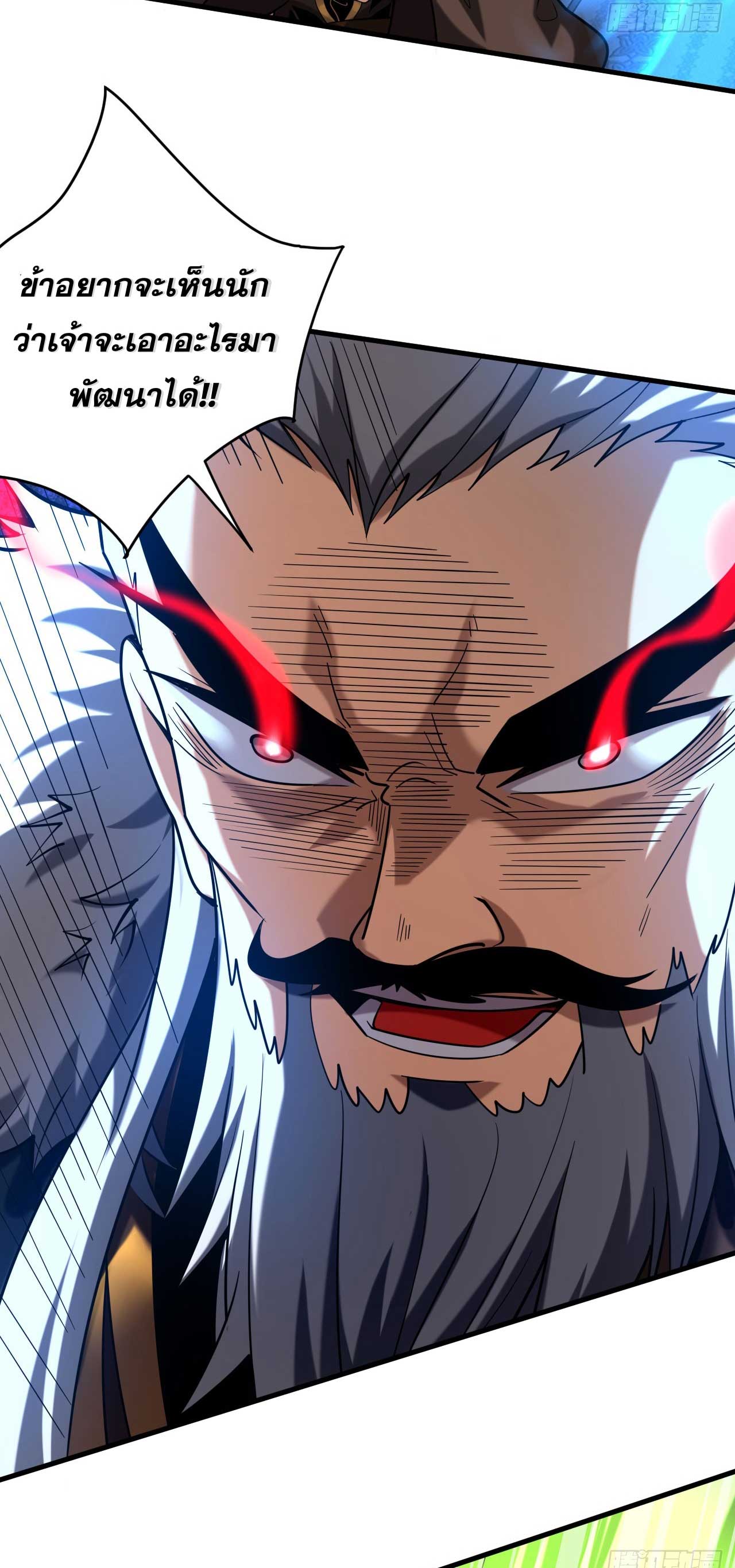 My Disciples Cultivate, While I Slack Off!  ศิษย์ของข้าฝกฝน ส่วนข้าขี้เกียจ ตอนที่ 32 หน้า 13