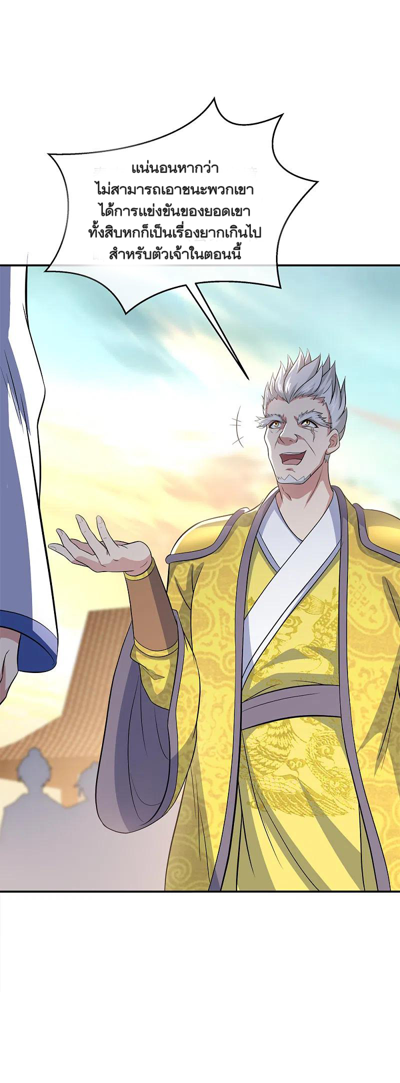 peerless battle spirit ตอนที่ 297 หน้า 22