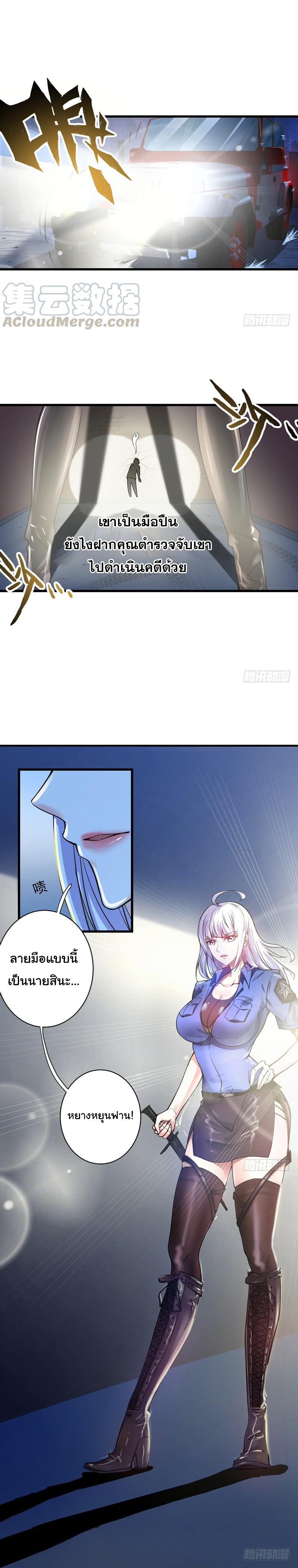 สุดยอดหมอเกรียน แห่งนคร ตอนที่ 27 หน้า 4