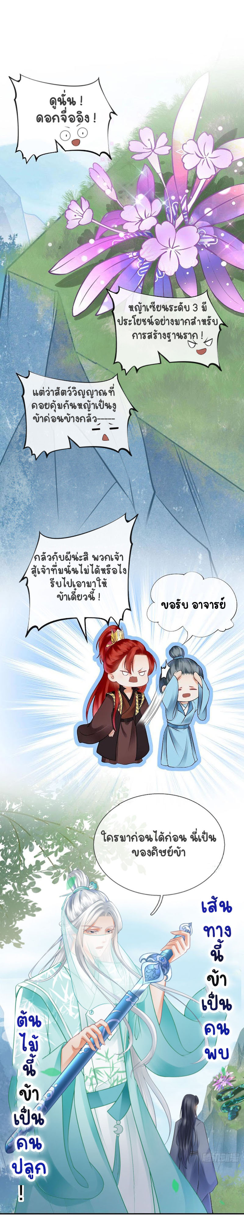 ให้ตายข้าก็จะไม่เป็นอาจารย์ ตอนที่ 15 หน้า 2