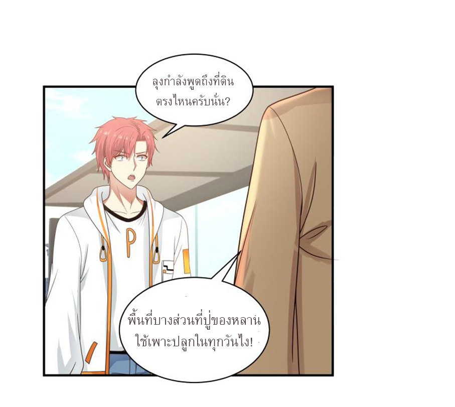 I have dragon in my body ตอนที่ 134 หน้า 4