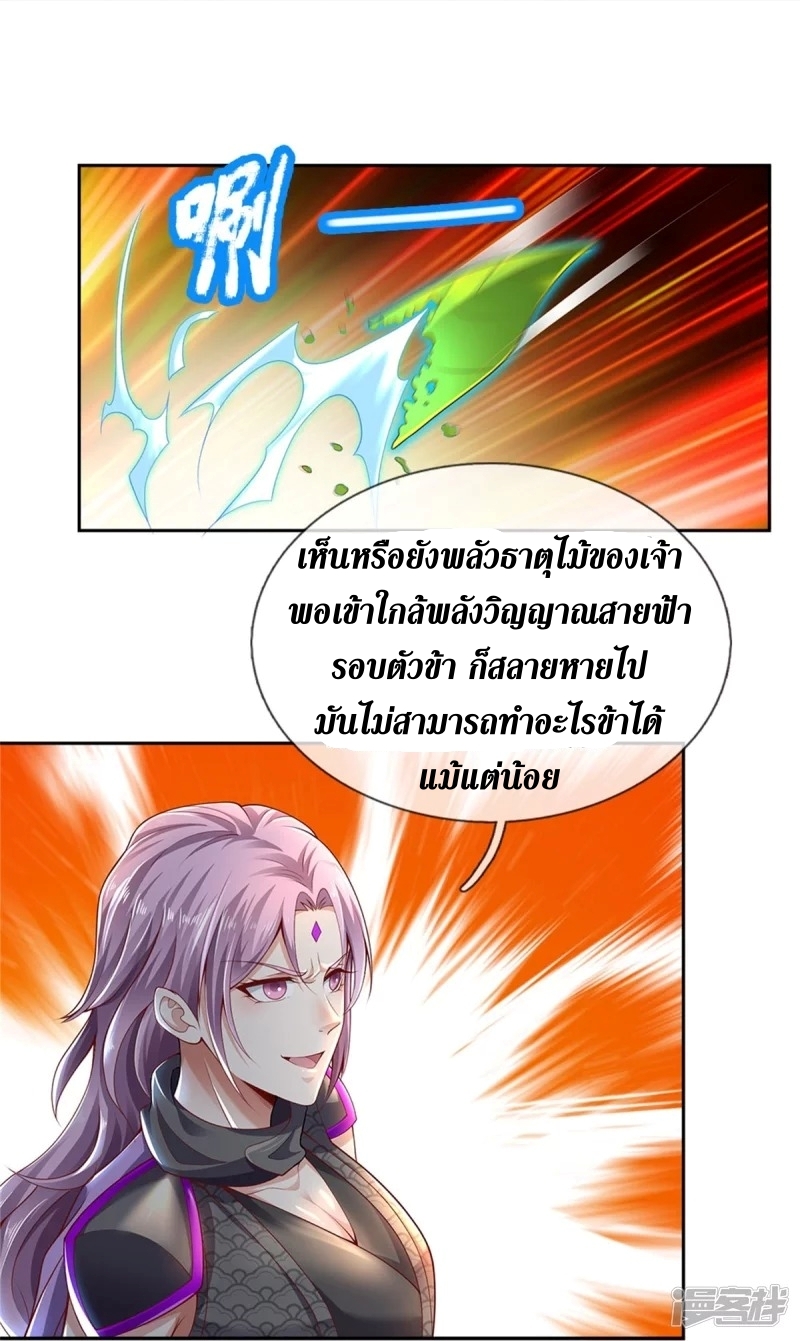 Sky Sword God ตอนที่ 64 หน้า 8