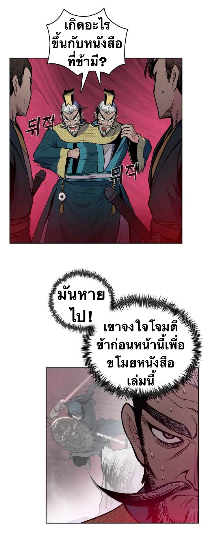 The God Of War ตอนที่ 37 หน้า 12