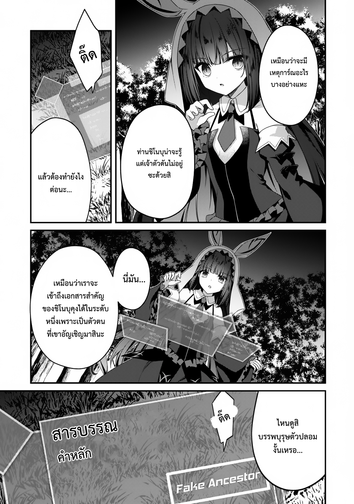 Level 1 Kara Hajimaru Shoukan Musou ตอนที่ 17 หน้า 9