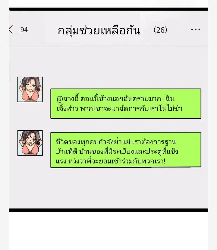 ฉันมีเซฟเฮาว์ในวันโลกาวินาศ ตอนที่ 23 หน้า 25